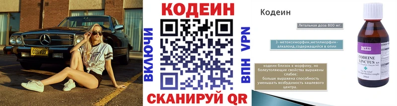 Кодеин Purple Drank  Усолье 